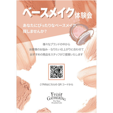 湿気と暑さに負けない！ベースメイク体験会開催のお知らせ✨