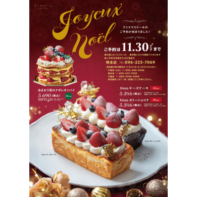 🎄 「ちーずとけーき。」クリスマスケーキご予約受付中！ 🎅