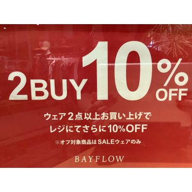 セールウエア2点以上購入で10%OFF