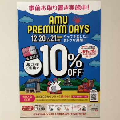 ⭐️プレミアムデイズ事前お取り置きスタート⭐️