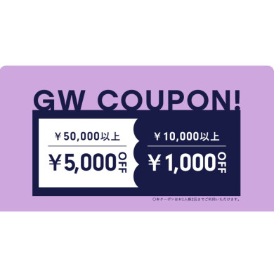 🎟️GWクーポン🎟️