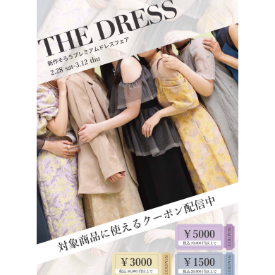 👗✨ドレスフェア👗✨