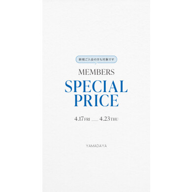 メンバーズ10%OFF🉐🫢