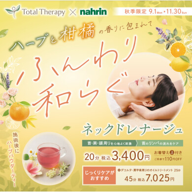 ネックドレナージュ🍊