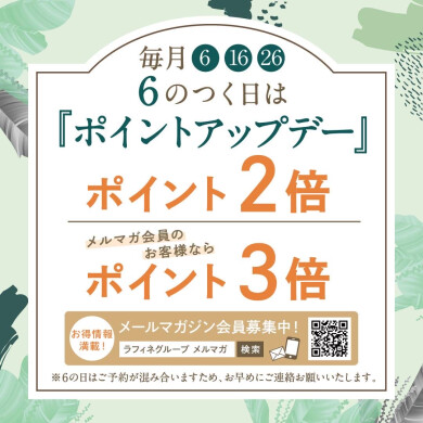WポイントDAY🌿