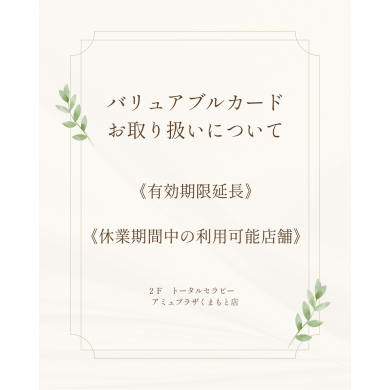 バリュアブルカードのお取り扱いについて