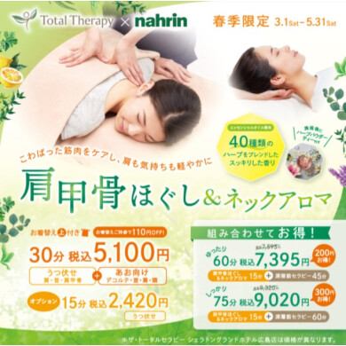 【肩首スッキリ】春の限定キャンペーン🌸
