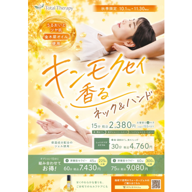 キンモクセイ香る【ネック&ハンド】🍂