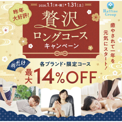 新年からリフレッシュタイムを🌿