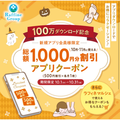 新規アプリ会員様限定クーポン🎫