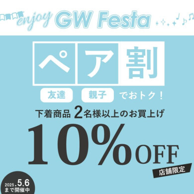 GWのお得なイベント🌟ペア割開催中！