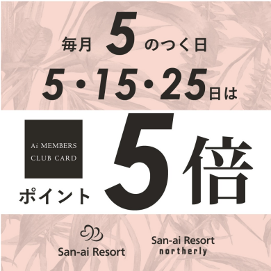 ポイント5倍！！