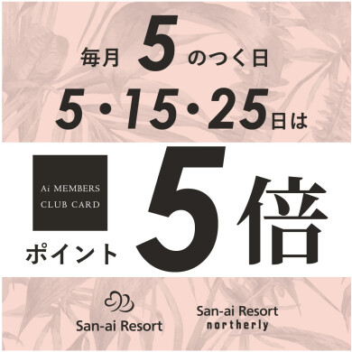 ポイント5倍day💕