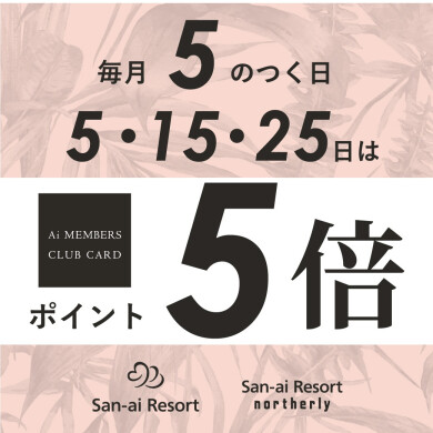 ポイント5倍day💕