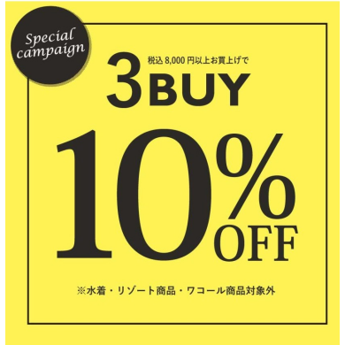 お買い得なイベントのご案内💚