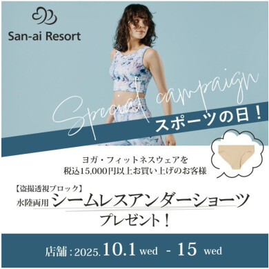 ヨガ・フィットネスウェアキャンペーン💕