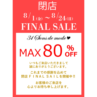 長年のご愛顧ありがとうございました💕