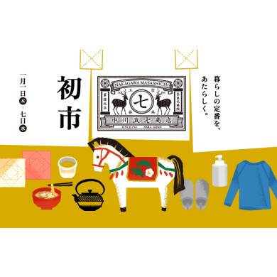 【初市】1/2よりスタート！