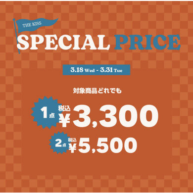 スペシャルSALE開催中✨
