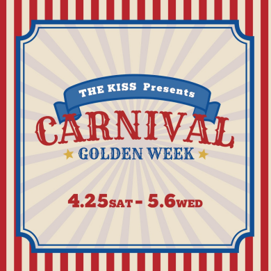 《12日間限定》GW CARNIVAL ガラポン抽選会開催！（4/25〜5/6）