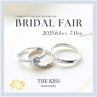 \ BRIDAL FAIR 開催中 💎 /