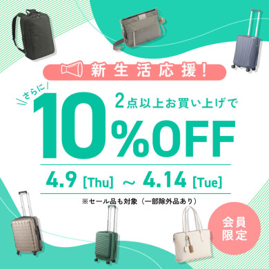 新生活応援フェア！