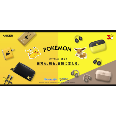 【本日発売】待望の第2弾!Anker×ポケモンコラボの新作充電器・限定イヤホンが一挙登場!
