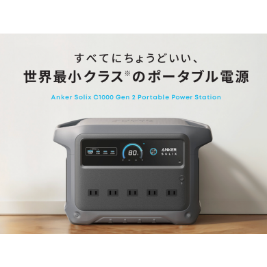 【セール開催】ポータブル電源などの製品が最大54％オフ！