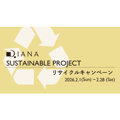 リサイクルキャンペーン