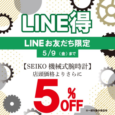 LINE得とく☆メカ得とく☆