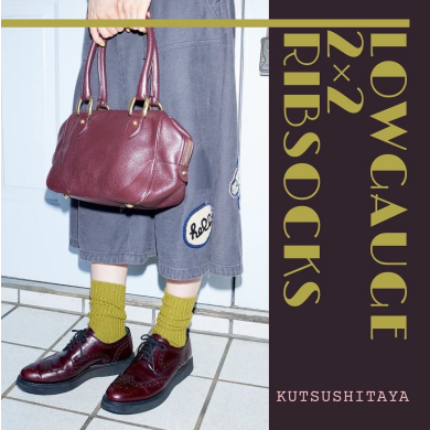 【商品紹介】人気の定番ソックス！ローゲージ2×2リブソックス