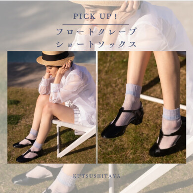 スタッフおすすめSOCKS！