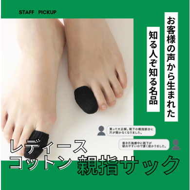 【商品紹介】知る人ぞ知る名品、親指サック