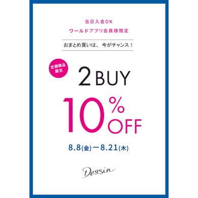 新作アイテム2buyのお知らせ
