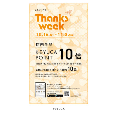 🍁Thanks Week～KEYUCAポイント10倍～🍁
