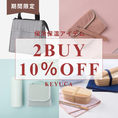 🍱✨️保冷保温ランチグッズ【２点で10％OFF】フェア開催中✨️🍱