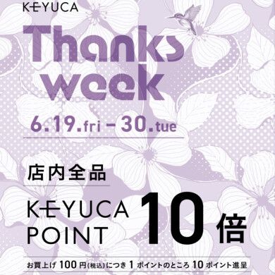 ✨️Thanks Week~KEYUCAポイント10倍~✨️