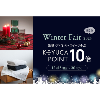 ✨🎄期間限定！タオルやテーブルを華やかにするタンブラーがお得に✨