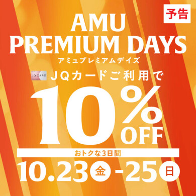 🎉✨️プレミアムデイズ開催❗️商品の取り置き承ります✨️🎉