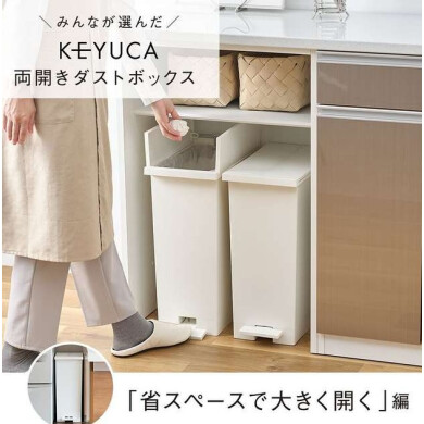 【KEYUCA定番人気✨️新生活にもおすすめ!両開きダストボックス】
