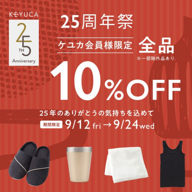 【25周年祭✨】ケユカ会員様限定！全品10%OFF💖