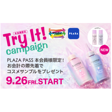 ★★Try It！キャンペーン★★