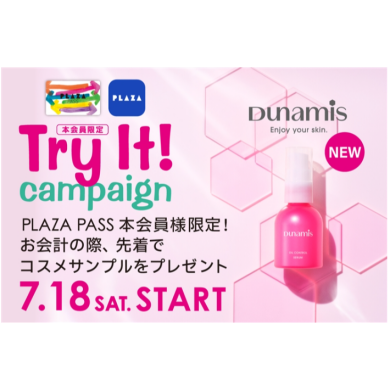 💓Try It!キャンペーン💓
