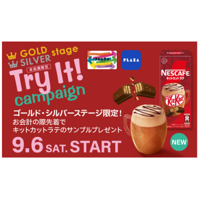 ☆☆Try It！キャンペーン☆☆