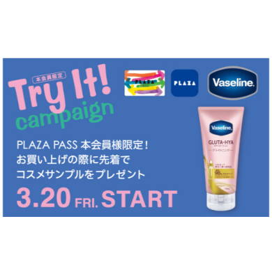 ☆★Try It!キャンペーン★☆