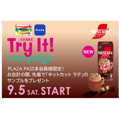 🍫Try It!キャンペーン☕