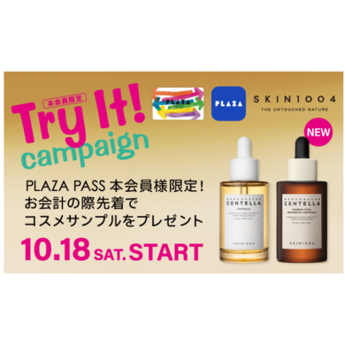  🎁Try It！キャンペーン🎁