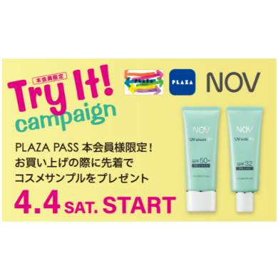 ☀Try It!キャンペーン☀