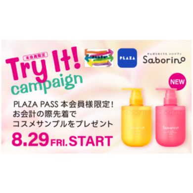 ☆☆Try It！キャンペーン☆☆