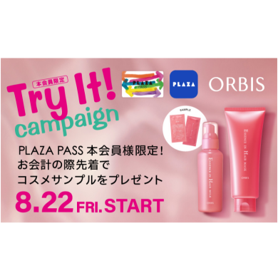 ★★Try It！キャンペーン★★